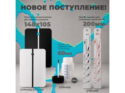 Профессиональные новинки для колористов и маляров на складе «Хорекс Авто»!