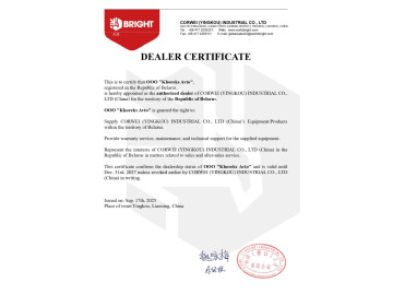 Сертификат дилера компании BRIGHT - профессиональное шиномонтажное оборудование Сертификат дилера компании BRIGHT - профессиональное шиномонтажное оборудование