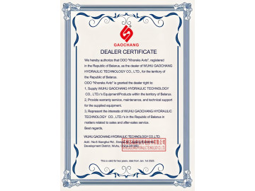 Сертификат дилера компании Gaochang - подъёмное оборудование