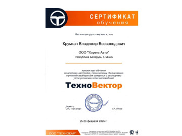 Cертификат на тех. обслуживание оборудования ТехноВектор