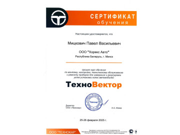 Cертификат на тех. обслуживание оборудования ТехноВектор