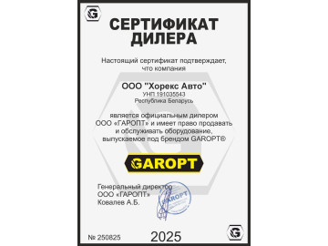 Сертификат дилера компании GAROPT - надежные инструментальные тележки, верстаки и производственная мебель Сертификат дилера компании GAROPT - надежные инструментальные тележки, верстаки и производственная мебель