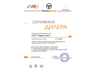 Дилерский сертификат компании ТехноВектор Дилерский сертификат компании ТехноВектор