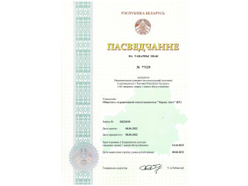 Свидетельство о государственной регистрации товарного знака Хорекс Авто в Республике Беларусь Свидетельство о государственной регистрации товарного знака Хорекс Авто в Республике Беларусь