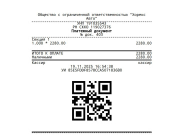Электронный чек розничной продажи