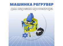 Оборудование для нарезки протектора шин Оборудование для нарезки протектора шин