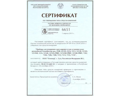Стенд развал-схождения 3D для грузовых автомобилей ТехноВектор 7 Truck 7202 HT — купить с доставкой и гарантией качества Стенд развал-схождения 3D для грузовых автомобилей ТехноВектор 7 Truck 7202 HT — купить с доставкой и гарантией качества