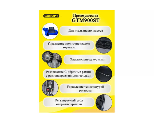 Автоматическая мойка деталей GAROPT с подогревом и электрическим приводом GTM900ST — с доставкой и гарантией качества