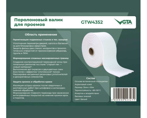 Поролоновый валик для проемов 13мм х 50м на клеевой основе — с доставкой и гарантией качества