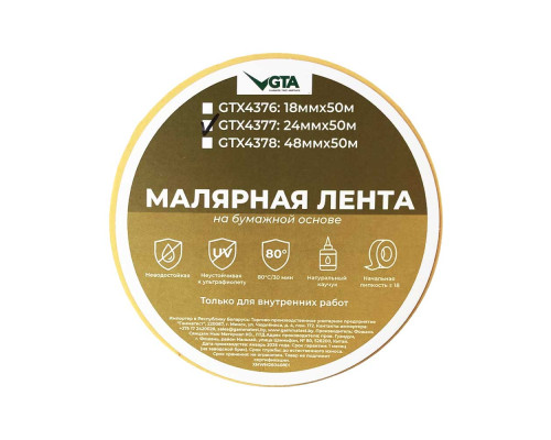 Малярная лента автомобильная 24 мм х 50 м бежевая 80 градусов — с доставкой и гарантией качества