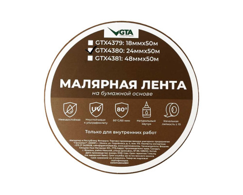 Малярная лента автомобильная 24 мм х 50 м коричневая 80 градусов — с доставкой и гарантией качества