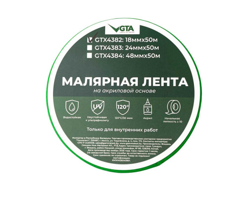 Малярная лента автомобильная 18 мм х 50 м зеленая 120 градусов — с доставкой и гарантией качества
