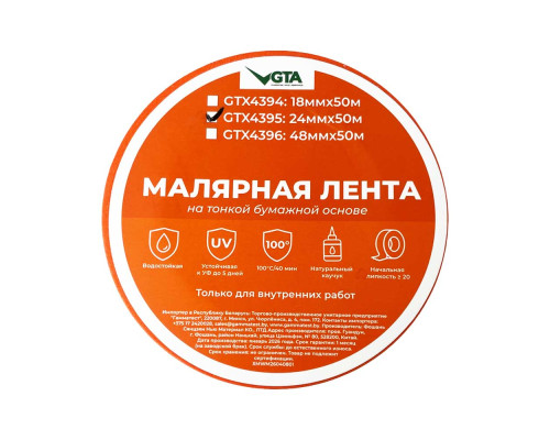Малярная лента автомобильная 24 мм х 50 м оранжевая 100 градусов — с доставкой и гарантией качества