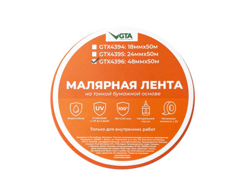 Малярная лента автомобильная 48 мм х 50 м оранжевая 100 градусов — с доставкой и гарантией качества