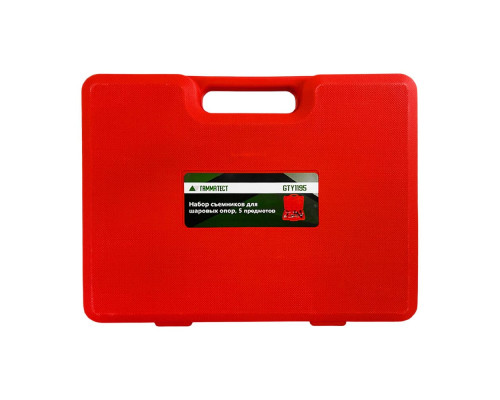 Набор съемников для шаровых опор 5 предметов Гамматест GTY1195 — с доставкой и гарантией качества