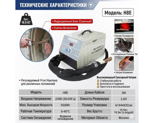 Индукционный нагреватель 3.5 кВт Solary H8E — с доставкой и гарантией качества