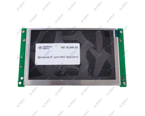 Дисплей 5" для HAC Standard Хорекс Авто HZ 18.205.22 — купить с доставкой и гарантией качества
