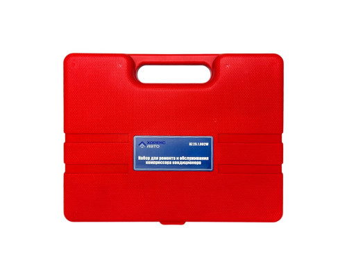 Набор для ремонта и обслуживания компрессора кондиционера Хорекс Авто HZ 25.1.092W — купить с доставкой и гарантией качества