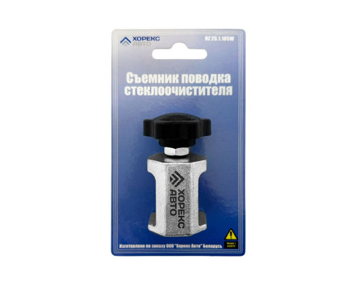 Съемник поводка стеклоочистителя Хорекс Авто HZ 25.1.105W — купить с доставкой и гарантией качества Съемник поводка стеклоочистителя Хорекс Авто HZ 25.1.105W — купить с доставкой и гарантией качества