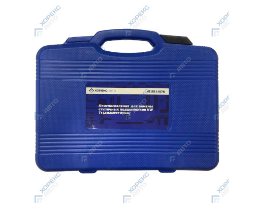 Приспособление для замены ступичных подшипников VW T5 (диаметр 85 мм) Хорекс Авто HZ 25.1.167S — купить с доставкой и гарантией качества Приспособление для замены ступичных подшипников VW T5 (диаметр 85 мм) Хорекс Авто HZ 25.1.167S — купить с доставкой и гарантией качества