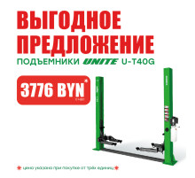 Подъемник двухстоечный 380 В UNITE U-T40G 380В за 3776 BYN!